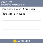 My Wishlist - amri_ta