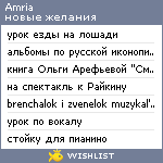 My Wishlist - amria