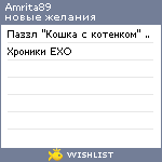 My Wishlist - amrita89