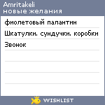 My Wishlist - amritakeli