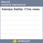 My Wishlist - amrod