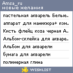 My Wishlist - amsa_ru