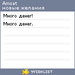 My Wishlist - amsat