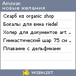 My Wishlist - amswan