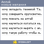 My Wishlist - amtsik
