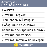 My Wishlist - amuntyanu