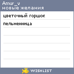 My Wishlist - amur_v