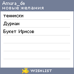 My Wishlist - amura_de