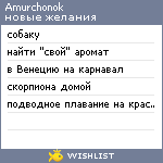 My Wishlist - amurchonok