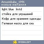 My Wishlist - amusinbabe_1991