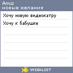 My Wishlist - amuz