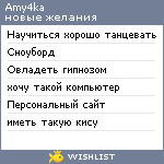 My Wishlist - amy4ka