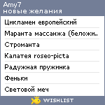 My Wishlist - amy7