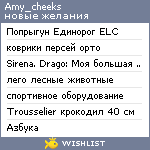 My Wishlist - amy_cheeks