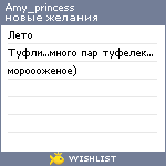 My Wishlist - amy_princess