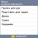 My Wishlist - amya