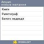 My Wishlist - amyam