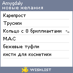 My Wishlist - amygdaly