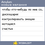 My Wishlist - amylum