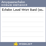 My Wishlist - amyqueenechelon