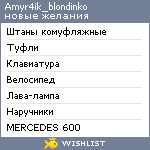 My Wishlist - amyr4ik_blondinko