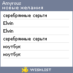 My Wishlist - amyrous