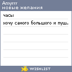 My Wishlist - amyrrr