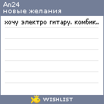 My Wishlist - an24
