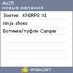 My Wishlist - an25