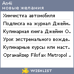 My Wishlist - an4i