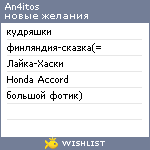 My Wishlist - an4itos