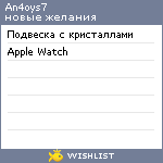 My Wishlist - an4oys7