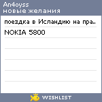 My Wishlist - an4oyss