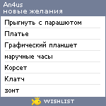 My Wishlist - an4us