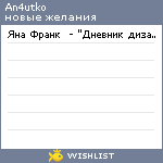 My Wishlist - an4utko