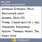 My Wishlist - an_ber