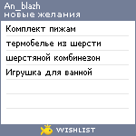 My Wishlist - an_blazh