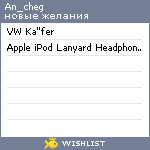 My Wishlist - an_cheg