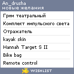 My Wishlist - an_drusha