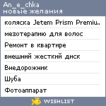 My Wishlist - an_e_chka