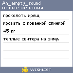 My Wishlist - an_empty_sound