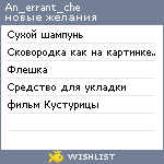 My Wishlist - an_errant_che