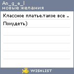 My Wishlist - an_g_e_l