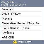 My Wishlist - an_gel86