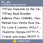 My Wishlist - an_gie