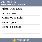 My Wishlist - an_hero_in