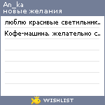 My Wishlist - an_ka