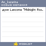 My Wishlist - an_kazarina