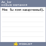 My Wishlist - an_kor