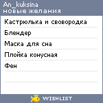 My Wishlist - an_kuksina